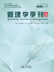 管理学季刊杂志
